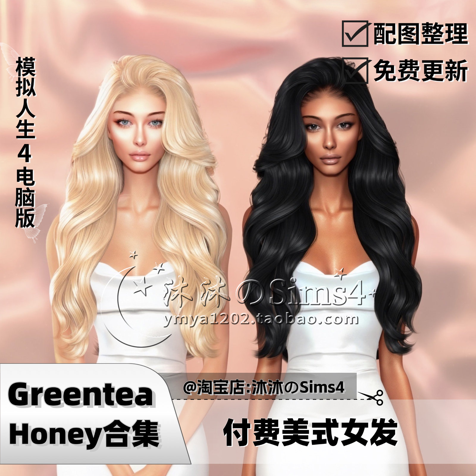 【GreenteaHoney合集】模拟人生4|女发型合集|11月更新|sims4mod|