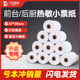 大趋智能打印纸收银纸小票打印纸57mm 50mm热敏打印纸美团饿瞭么