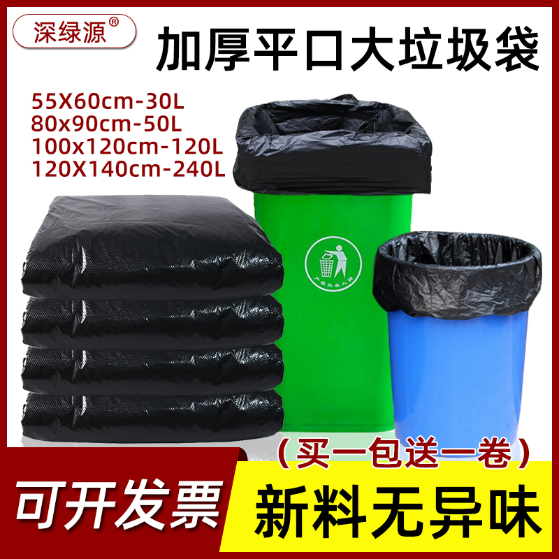 大垃圾袋大号加厚黑色平口物业环卫酒店塑料袋子50超大特大桶商用