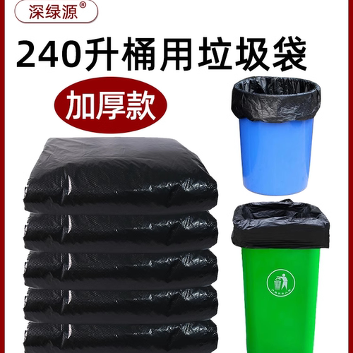 240L大垃圾袋加厚特厚酒店物业