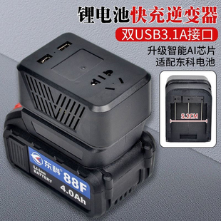 适配东科锂电池逆变器充电宝通用小型20V转220VDIY智能变压器