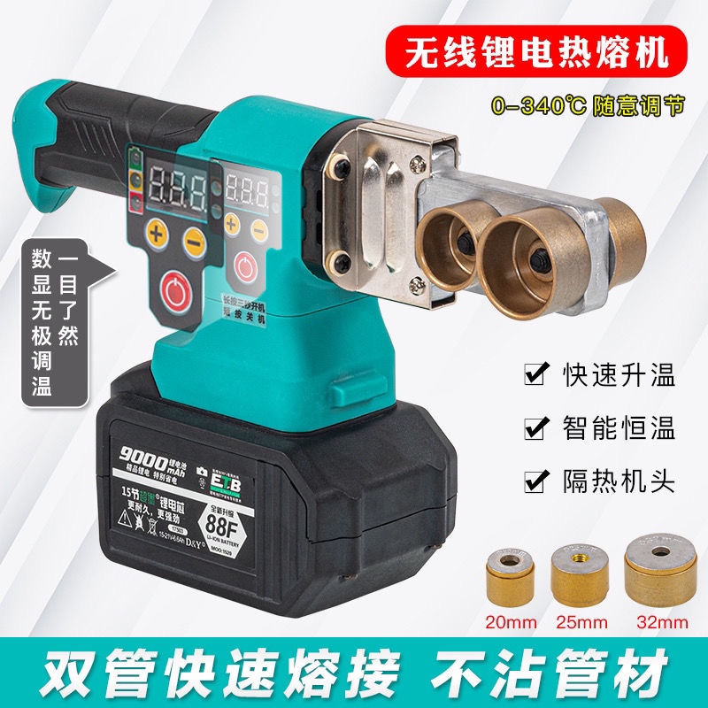 德国品质通用电池数显锂电热熔器PPR充电热熔机水管PE工程焊接机
