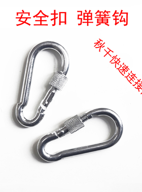 登山扣快速连接器秋千配件吊篮安全扣挂钩带锁弹簧钩调节承重扣件