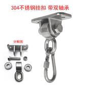 304不锈钢承重秋千扣吊环秋千配件户外挂架室内瑜伽固定盘双轴承