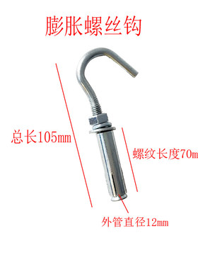 膨胀钩子吊环带钩螺丝坠网挂钩秋千吊环羊眼圈羊眼钩吊环膨胀螺栓
