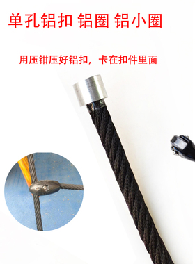 16mm绳子用铝圈绳接头扣单孔铝扣铝小圈铝卡头绳夹头铝套圆形扣子
