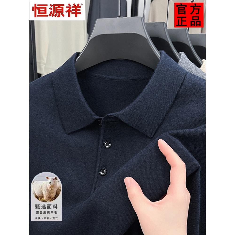 恒源祥春秋季长袖T恤男装100羊绒衫中年宽松翻领针织薄款羊毛衫男