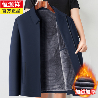 恒源祥桑蚕丝加绒夹克男2025新款春秋冬季中年爸爸装休闲加厚外套