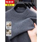 恒源祥2025秋冬含山羊绒男士新款百搭毛衣半高领针织打底羊毛衫