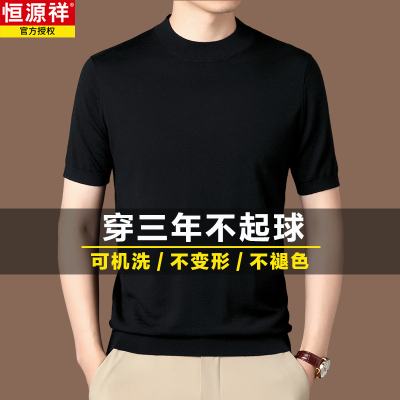 恒源祥高端羊绒衫男100纯羊绒2025新款秋冬季半高领羊毛短袖毛衣