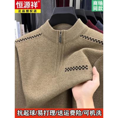 恒源祥男士羊毛衫半高领拉链毛衣加厚冬装中年爸爸打底保暖羊绒衫
