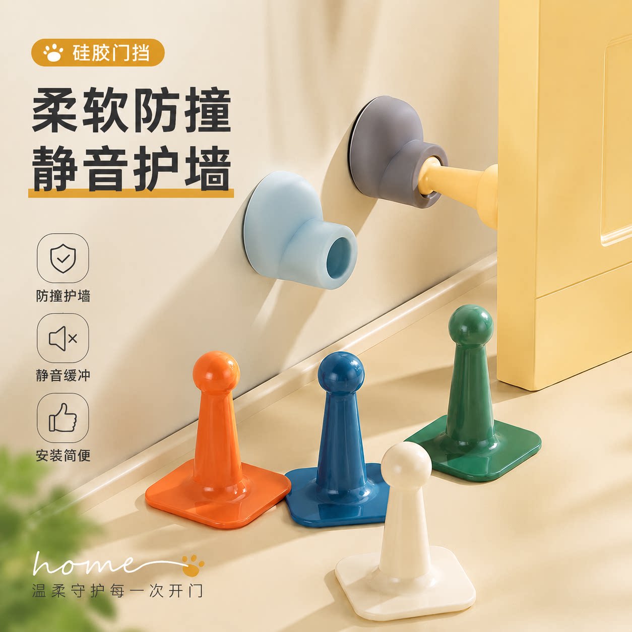 可爱门吸免打孔硅胶门挡防撞门档图片