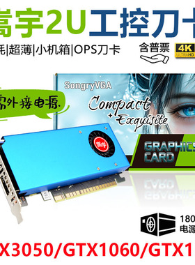 嵩宇RTX3050 6G/gtx1060 3G5G6G 1650服务器工控机一体机半高刀卡