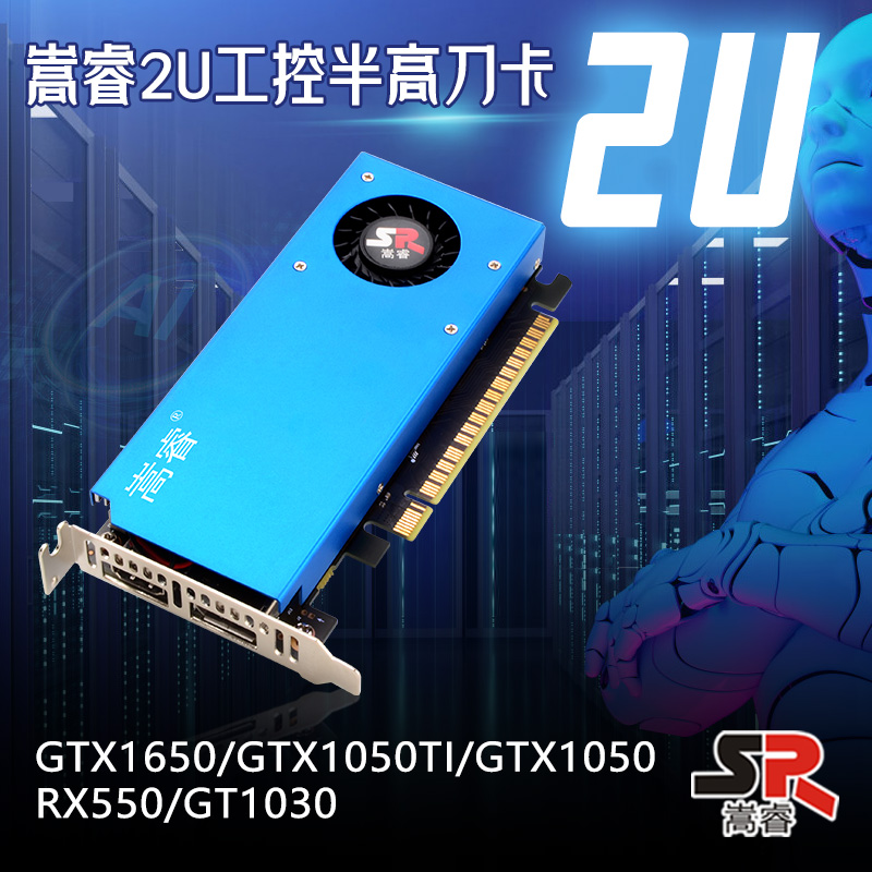 嵩睿GTX1650刀卡1050TI4G半高显卡1050 4G/GT1030/RX550单槽显卡-封面