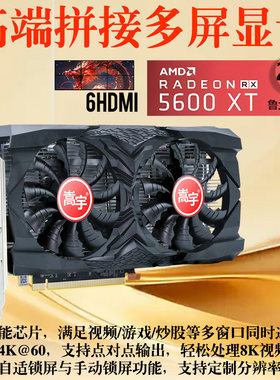 嵩宇高端四屏六屏多屏显卡HDMI投影5700XT监控1660S拼接5600XT