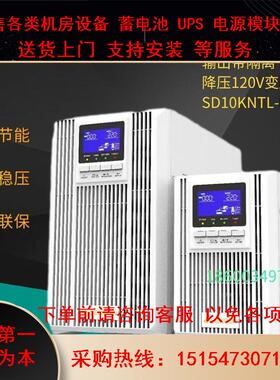 SENDON山顿UPS电源SD10KNTL-DP长机 10KVA/9KW输出隔离120V变压器