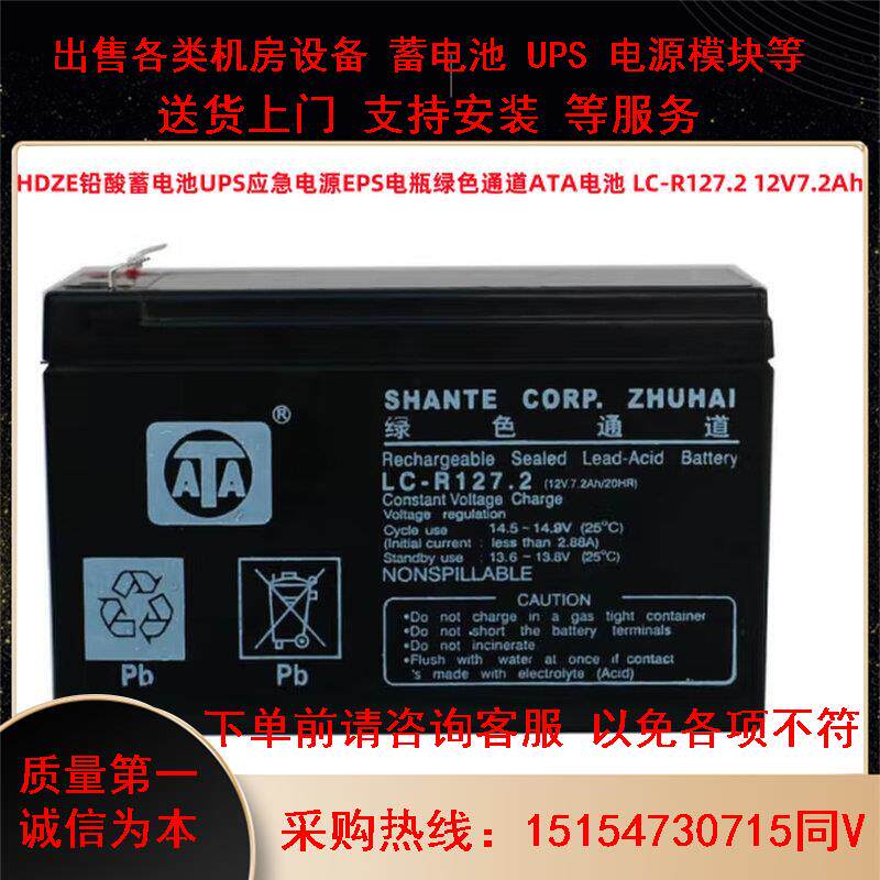 UPS应急电源EPS电瓶绿色通道ATA电池 LC-R127.2 12