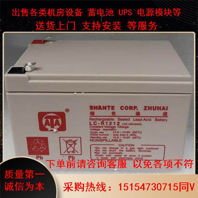 UPS应急电瓶绿色通道ATA电池 LC-R1212 12V12Ah