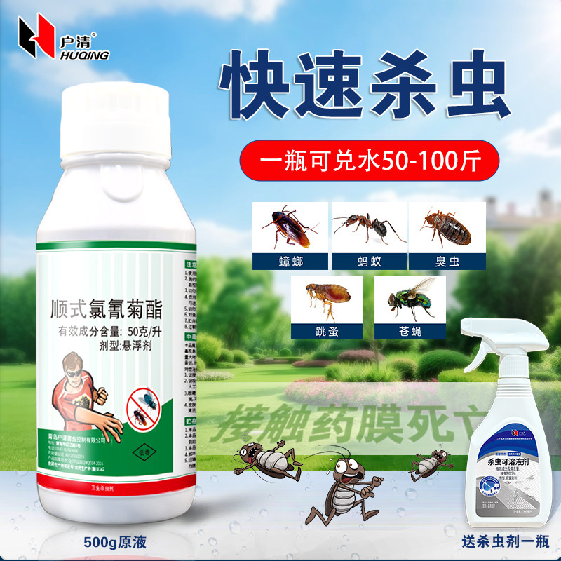户清顺式氯氰菊酯脂悬浮剂家用酒店消奋斗杀虫剂都灭呐蟑螂药餐厅