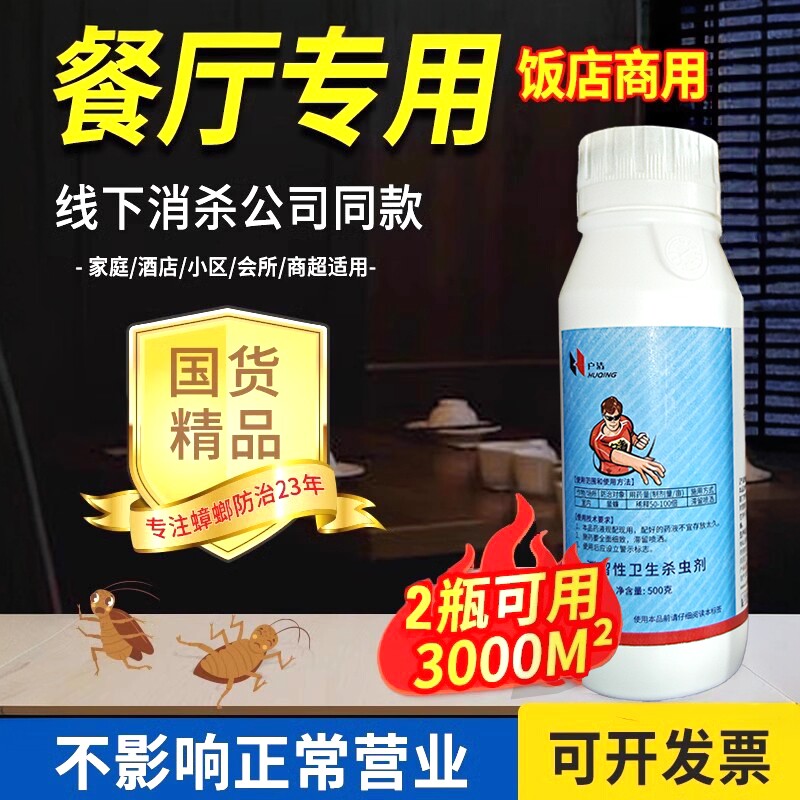 户清蟑螂药商用一全窝杀虫剂大面积餐厅专灭饭酒店端消杀公司同款