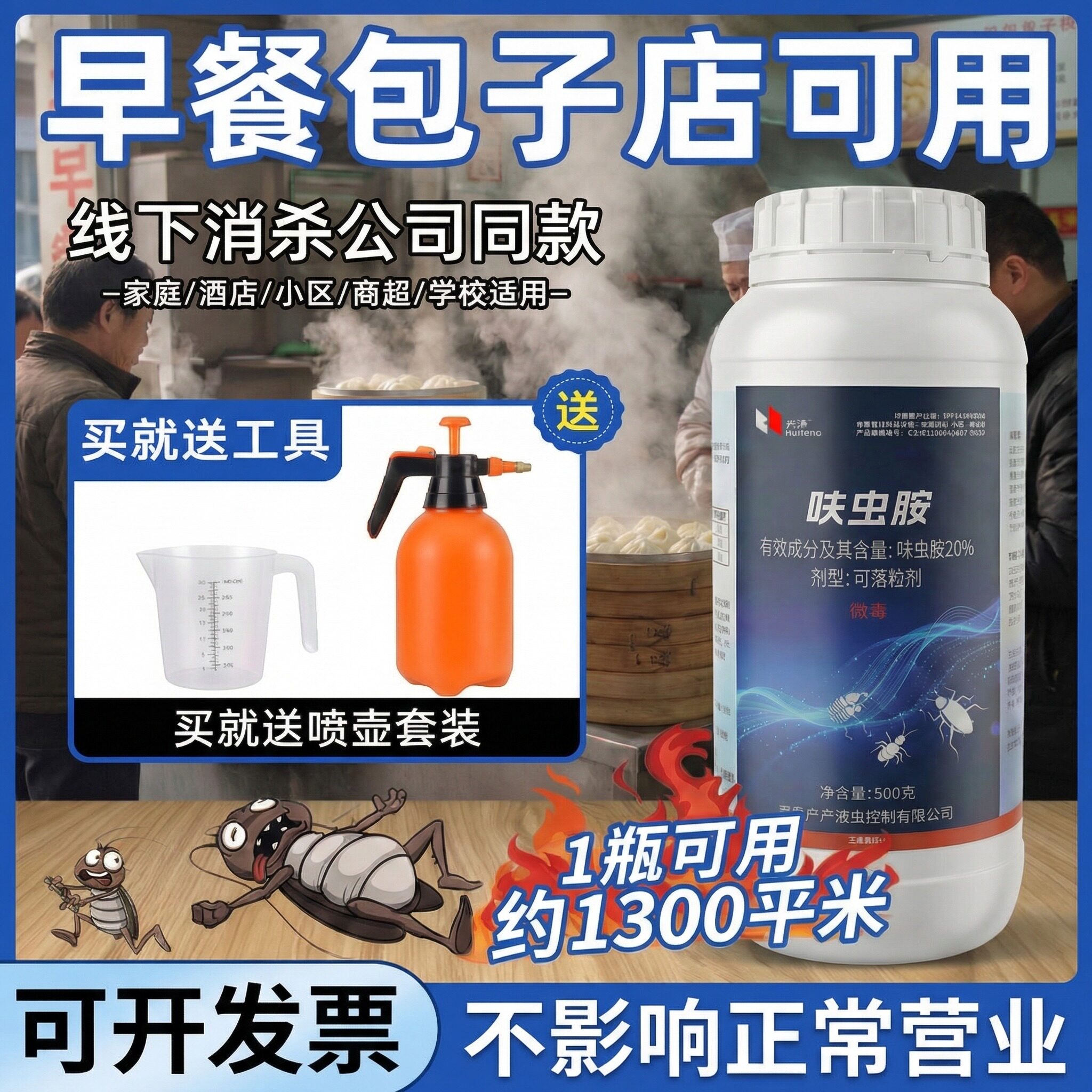包子馒头店灭蟑螂药餐厅专用饭店非强效非无毒非全窝端非第一名