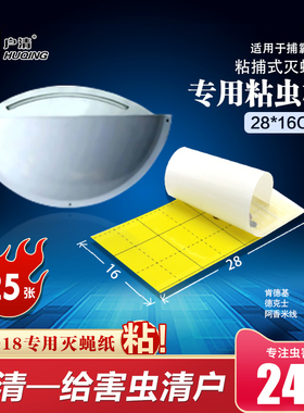捕霸粘捕式灭蝇灯专用小飞虫988黏43X19苍蝇贴蛾子918粘虫板28X16