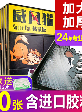 户清家用一窝正品端粘鼠板超强胶力特加大号张老鼠贴厨房无加厚味