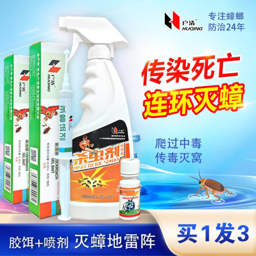 杀蟑螂喷剂胶饵全窝正品端旗舰店