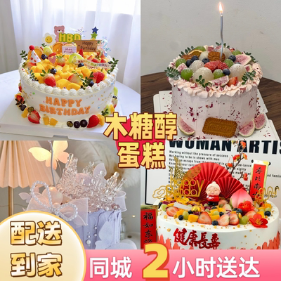 木糖醇蛋糕低无糖动物奶油生日蛋糕同城配送男女老人儿童上海北京