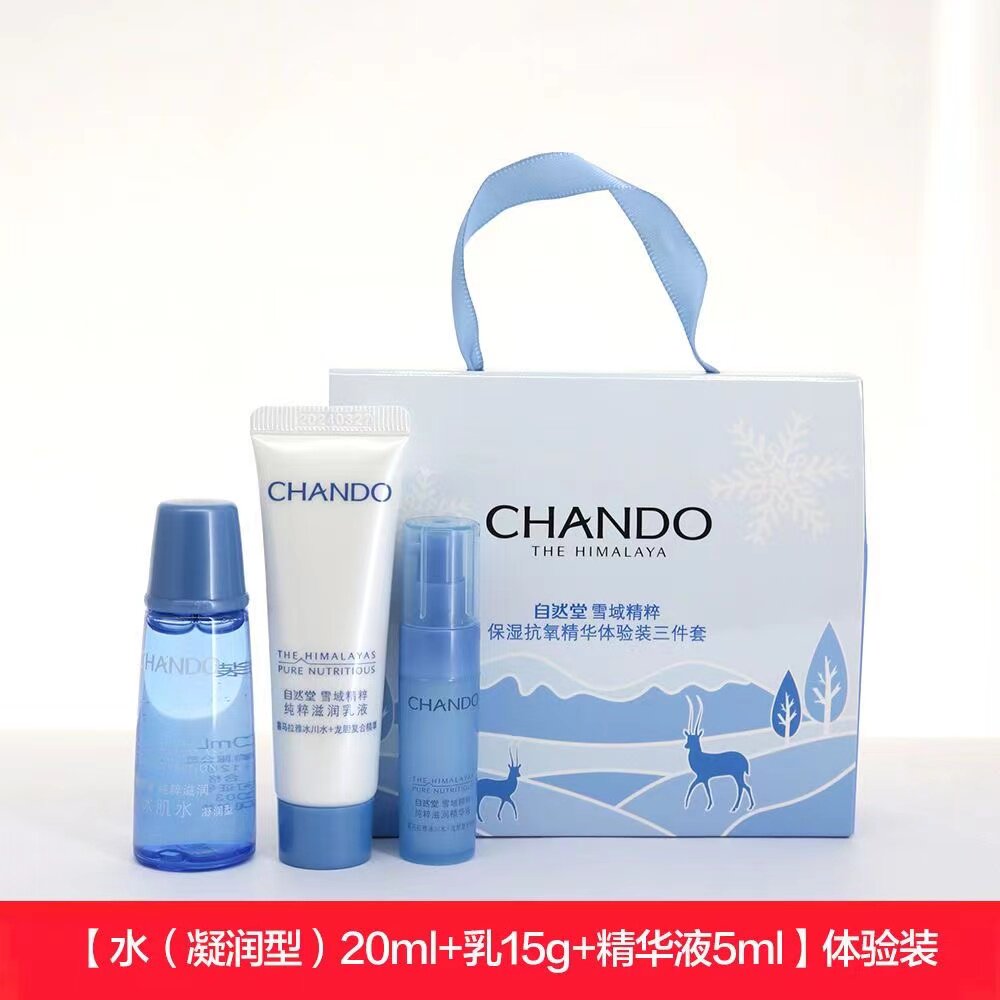 自然堂雪域水乳精华三件套小样化妆品套装正品 凝时四件套旅行护肤品水乳补水保属于什么档次？