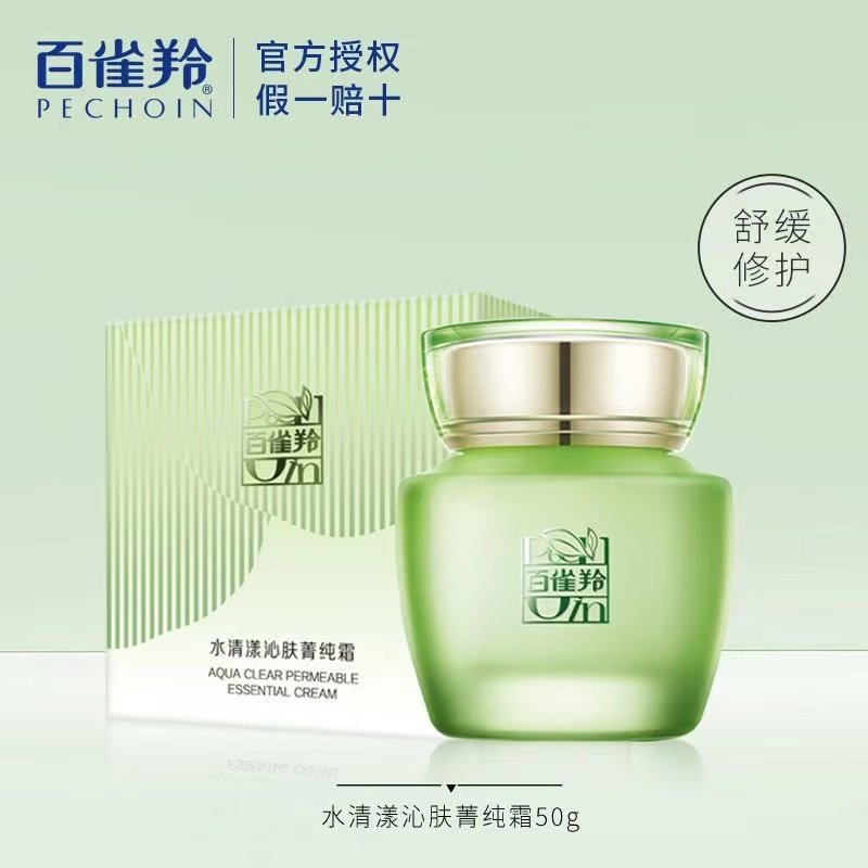 百雀羚面霜水清漾沁肤菁纯霜50g补水保湿舒缓修护早晚润肤霜正品