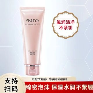 珀莱雅紧致肌密抗皱洗面奶正品牌紧致女面温和洁净补水毛孔提亮