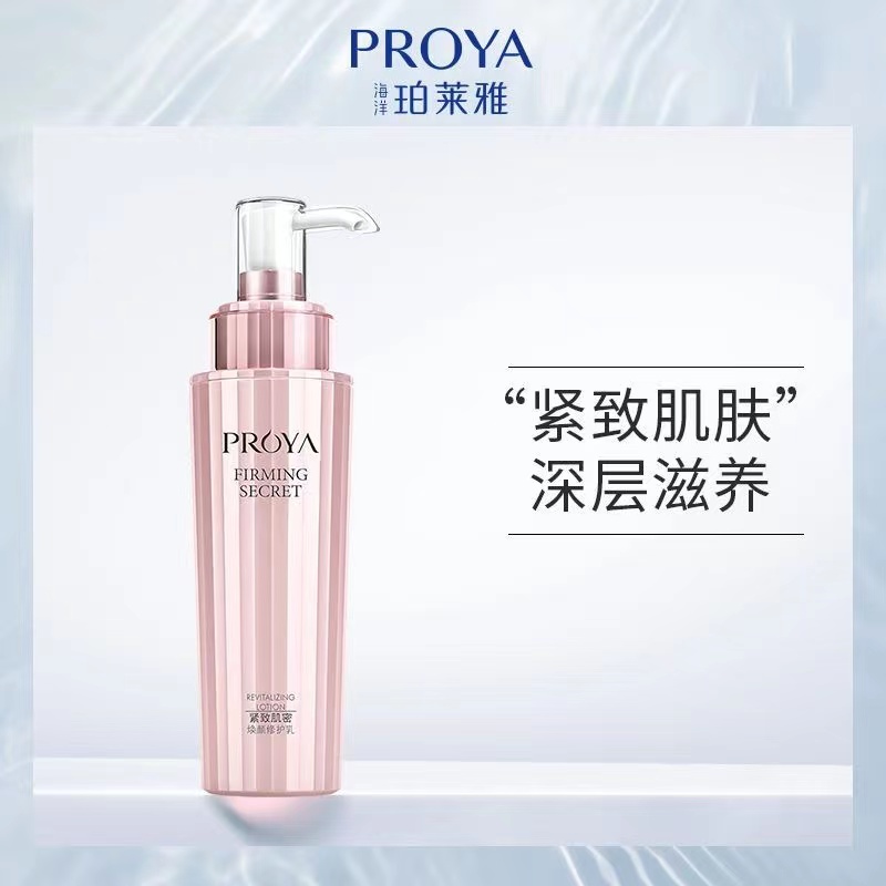 珀莱雅紧致肌密乳液抗皱紧致补水保湿修护淡化细纹护肤品官方正品