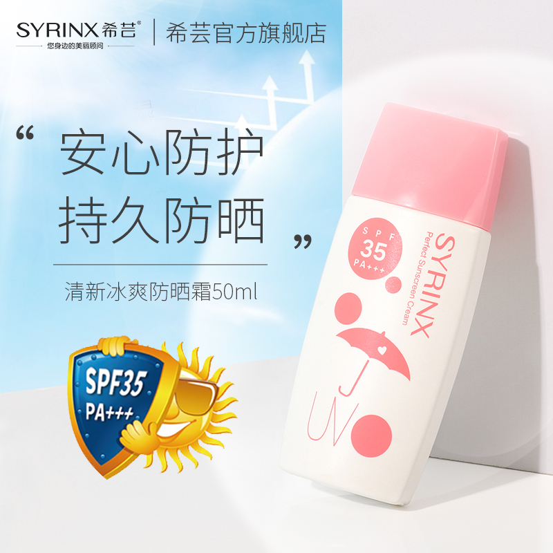 希芸防晒霜女面部防紫外线清爽不油腻隔离学生党 双重防晒 无刺激夏季防晒乳