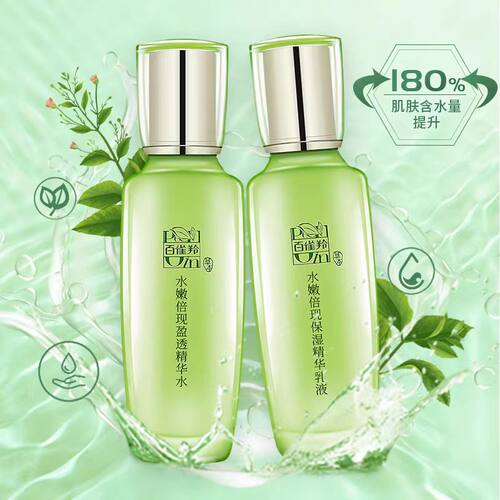 PECHOIN百雀羚草本水嫩倍现水乳组合装正品补水护肤品防伪可查