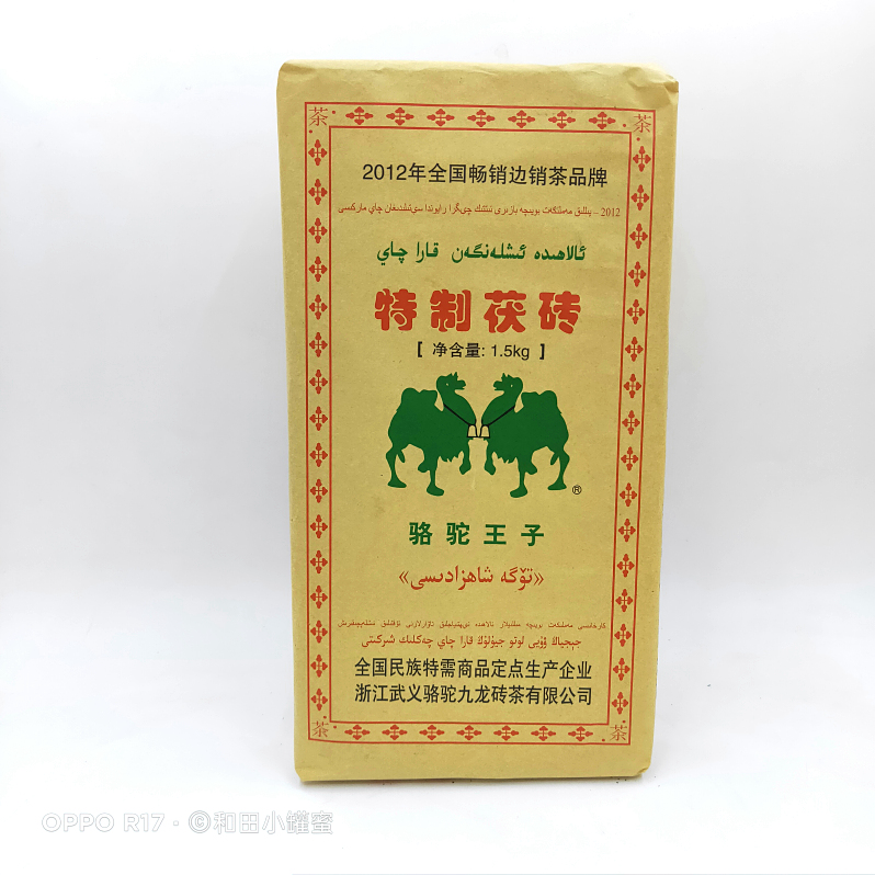 新疆伊犁奶茶伴侣茯砖茶骆驼王子