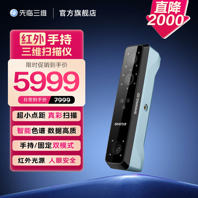 先临三维高性价比专业级3D扫描仪