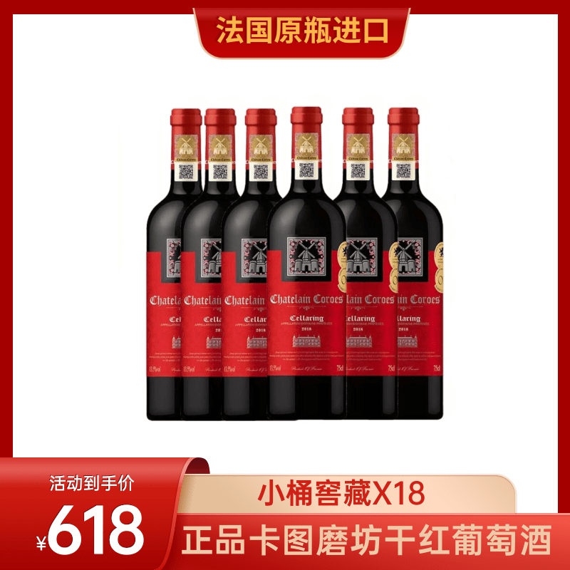 法国原瓶原装进口红酒AOP等级卡图磨坊干红葡萄酒小桶窖藏婚宴会
