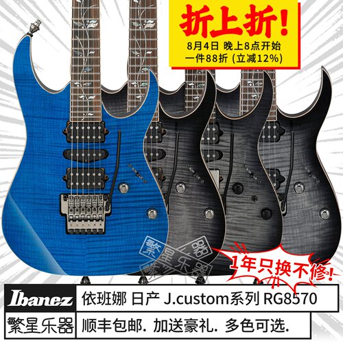 依班娜RG85708870RG8620电吉他