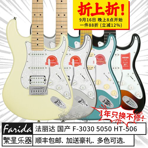 法丽达电吉他30305050HT506