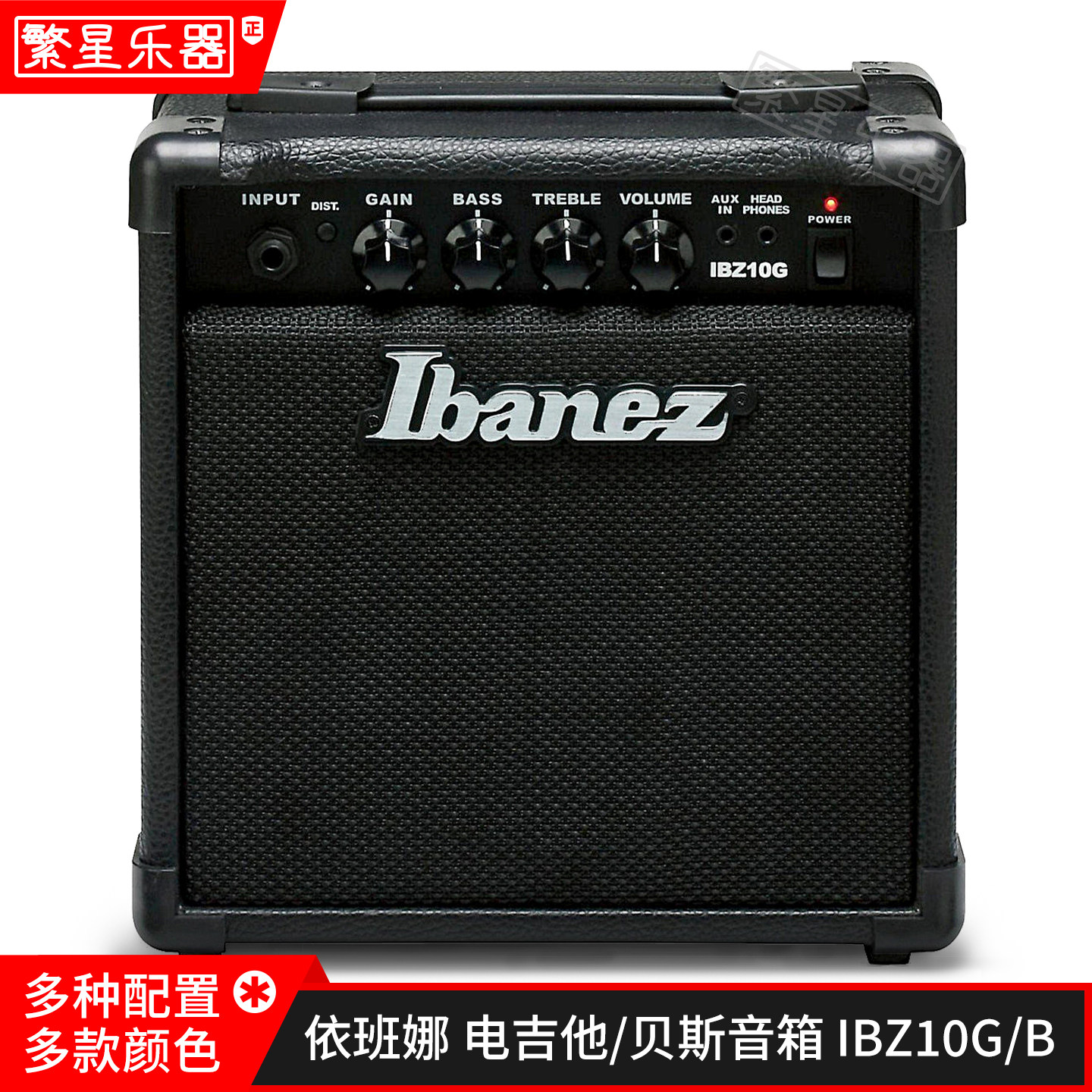 Ibanez依班娜电吉他音箱电贝斯音响IBZ10G IBZ10B带效果 Bass贝司