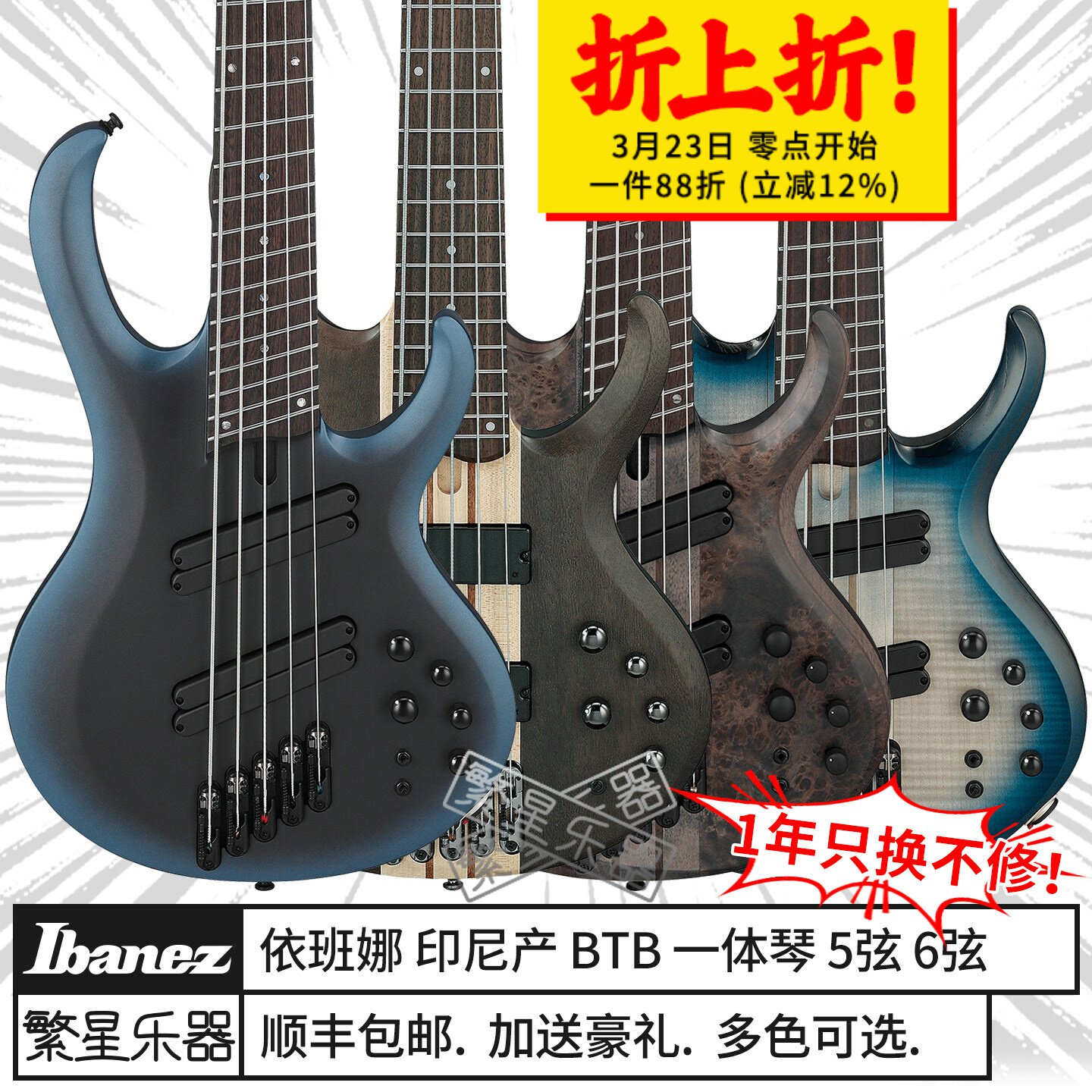 Ibanez依班娜电贝斯BTB805MS 806 605 705 5弦6弦 一琴体Bass贝司