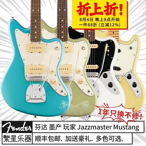 芬达玩家二代Jazzmaster电吉他墨