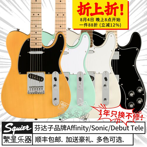 芬达squiertele电吉他affinity