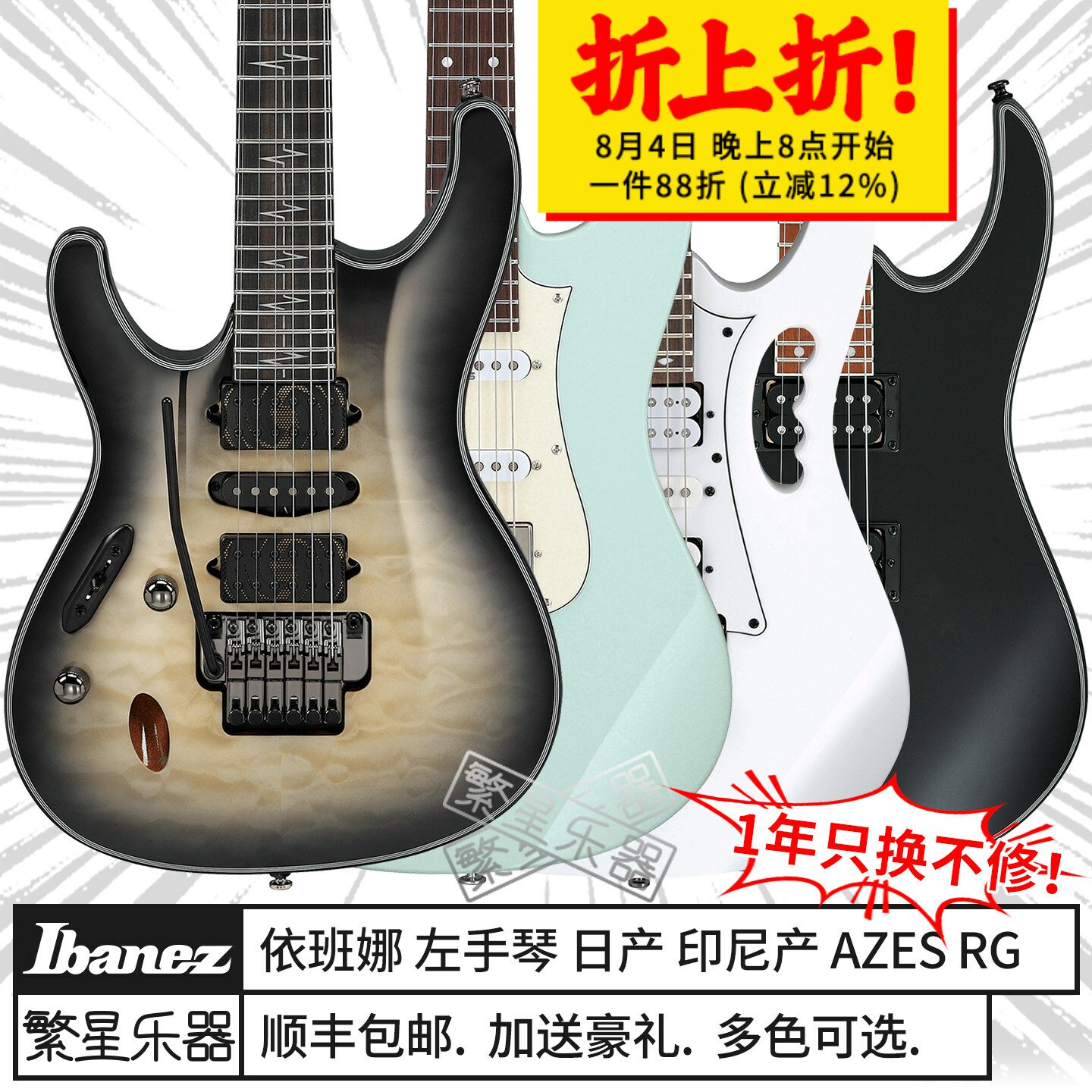 依班娜左手AZES40LRG421电吉他