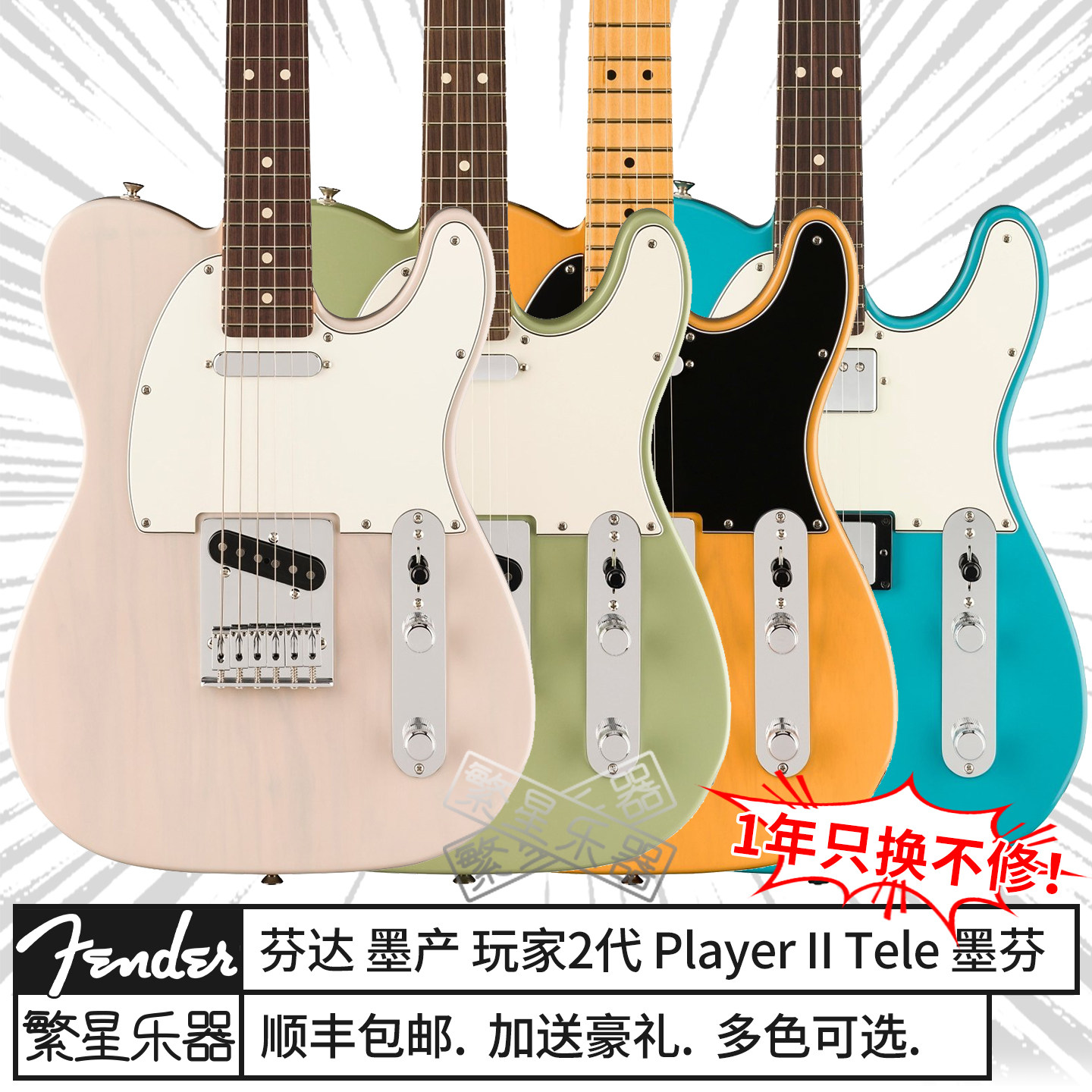 Fender芬达玩家二代tele电吉他Player II墨芬系列墨产墨玩2墨西哥