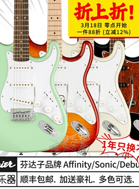 Fender芬达电吉他squier Affinity SQ AFF Sonic音速Debut首秀 st