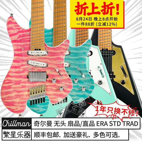 Chillman无头电吉他纪元叉子V2型