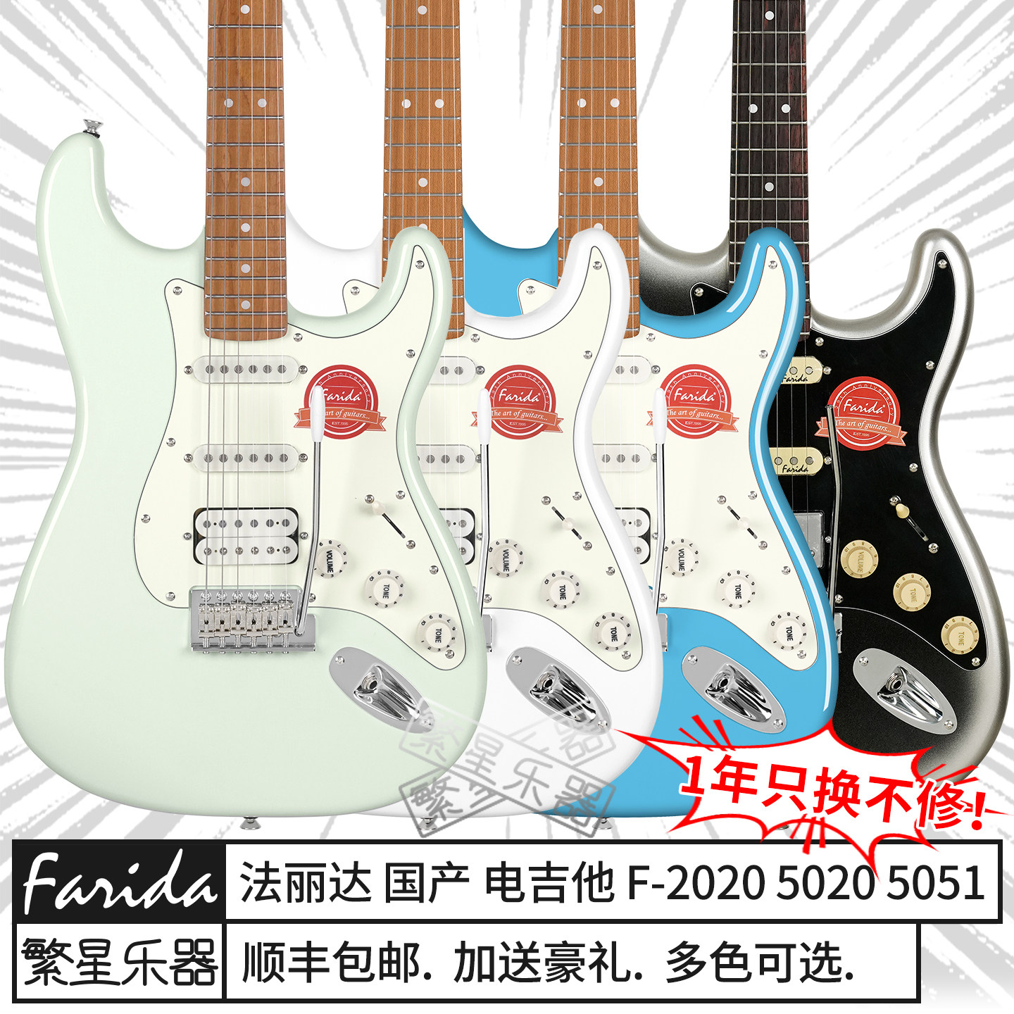 法丽达电吉他f5020薄荷绿f2020 f5051 MA3 HT506传承系列Farida