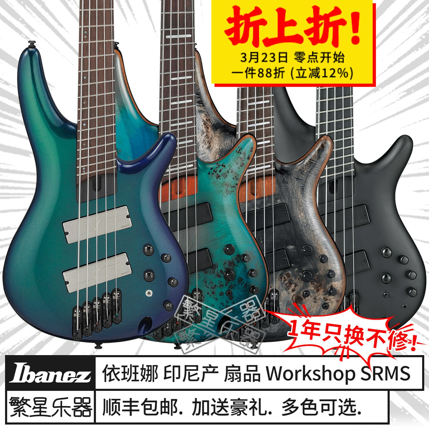 Ibanez依班娜扇品电贝斯SRMS805 SRC6MS 720 725 806 5弦6弦贝司